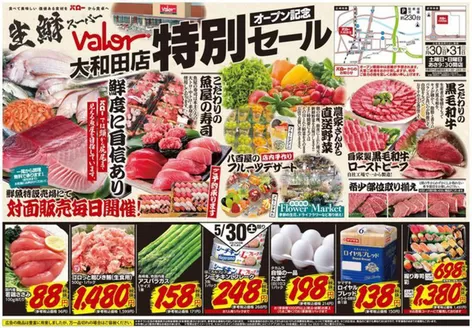 井原市でのバローのカタログ | 2026/5/30(土)-2026/5/31(日)　オープン8弾 | 2026-05-30T00:00:00.000Z - 2026-05-31T00:00:00.000Z