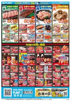 スーパーセンタープラントのカタログ | 私たちのお客様のための排他的な取引 | 2026-05-30T00:00:00.000Z - 2026-06-02T00:00:00.000Z