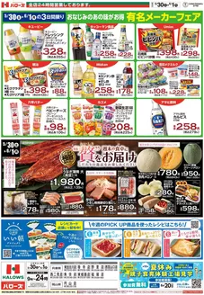 ハローズのカタログ | 掘り出し物ハンターのためのオファー | 2026-05-30T00:00:00.000Z - 2026-06-01T00:00:00.000Z