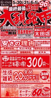 家具のホンダのカタログ | 私たちの最高の掘り出し物 | 2026-05-30T00:00:00.000Z - 2026-06-01T00:00:00.000Z