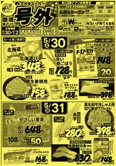 アオキスーパーのカタログ | 私たちのお客様のための排他的な取引 | 2026-05-30T00:00:00.000Z - 2026-06-02T00:00:00.000Z