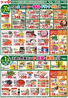 フードDのカタログ | 現在の掘り出し物とオファー | 2026-05-29T00:00:00.000Z - 2026-06-01T00:00:00.000Z