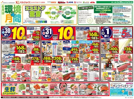 ビッグハウスのカタログ | 割引とプロモーション | 2026-05-29T00:00:00.000Z - 2026-06-01T00:00:00.000Z