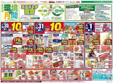 ビッグハウスのカタログ | すべての人のための魅力的な特別オファー | 2026-05-29T00:00:00.000Z - 2026-06-01T00:00:00.000Z