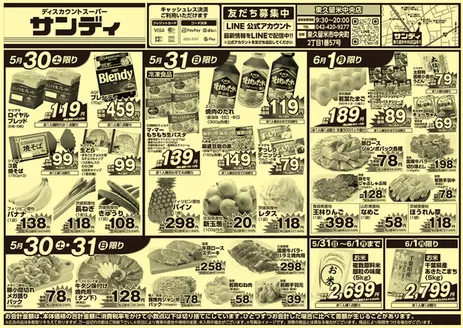 サンディのカタログ | 倹約家のためのトップオファー | 2026-05-30T00:00:00.000Z - 2026-06-01T00:00:00.000Z