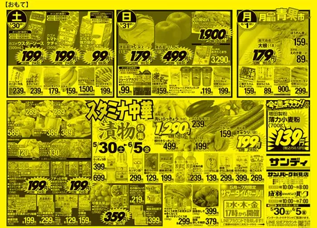 サンディのカタログ | 選ばれた製品の素晴らしい割引 | 2026-05-01T00:00:00.000Z - 2026-07-31T00:00:00.000Z