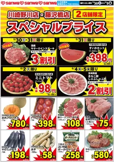 スーパー三和のカタログ | 発見するための新しいオファー | 2026-05-29T00:00:00.000Z - 2026-06-05T00:00:00.000Z