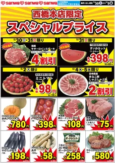 スーパー三和のカタログ | すべての掘り出し物ハンターのためのトップオファー | 2026-05-29T00:00:00.000Z - 2026-06-05T00:00:00.000Z