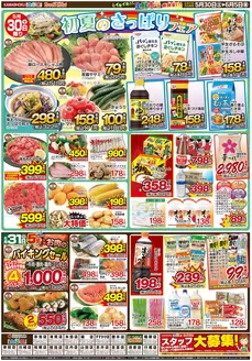 「食彩館」KAWASHOKUのカタログ | 「食彩館」KAWASHOKU チラシ | 2026-05-30T00:00:00.000Z - 2026-06-05T00:00:00.000Z