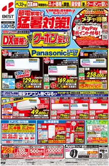 ベスト電器のカタログ | ベスト電器 チラシ | 2026-05-29T00:00:00.000Z - 2026-06-05T00:00:00.000Z