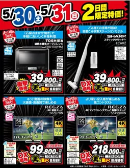 ベスト電器のカタログ | すべての掘り出し物ハンターのためのトップオファー | 2026-05-30T00:00:00.000Z - 2026-05-31T00:00:00.000Z
