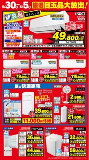 ベスト電器のカタログ | 魅力的なオファーを発見する | 2026-05-30T00:00:00.000Z - 2026-06-05T00:00:00.000Z