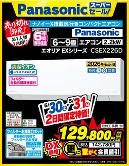 ベスト電器のカタログ | すべてのお客様のためのトップディール | 2026-05-30T00:00:00.000Z - 2026-05-31T00:00:00.000Z