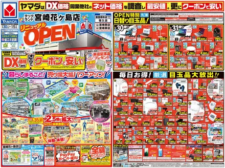 ベスト電器のカタログ | 割引とプロモーション | 2026-05-30T00:00:00.000Z - 2026-06-05T00:00:00.000Z