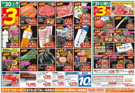相鉄ローゼンのカタログ | 魅力的なオファーを発見する | 2026-05-29T00:00:00.000Z - 2026-05-31T00:00:00.000Z