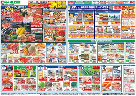 大津市での平和堂のカタログ | 平和堂 チラシ | 2026-05-29T00:00:00.000Z - 2026-06-03T00:00:00.000Z