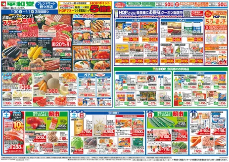 大津市での平和堂のカタログ | 掘り出し物ハンターのための素晴らしいオファー | 2026-05-29T00:00:00.000Z - 2026-06-03T00:00:00.000Z