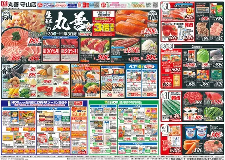 大津市での平和堂のカタログ | あなたのための私たちの最高のオファー | 2026-05-29T00:00:00.000Z - 2026-06-03T00:00:00.000Z