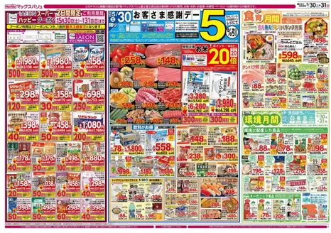 マックスバリュのカタログ | あなたのための私たちの最高のオファー | 2026-05-30T00:00:00.000Z - 2026-06-02T00:00:00.000Z