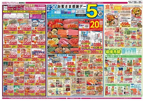 宗像市でのマックスバリュのカタログ | 選ばれた製品の素晴らしい割引 | 2026-05-30T00:00:00.000Z - 2026-06-02T00:00:00.000Z