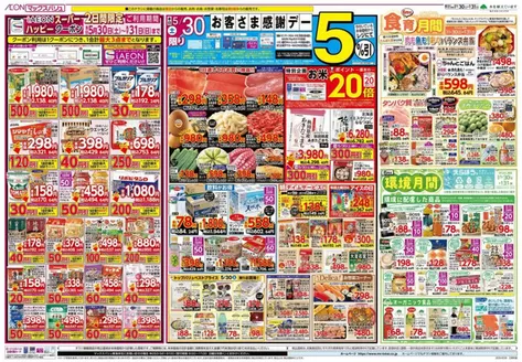 宗像市でのマックスバリュのカタログ | すべての掘り出し物ハンターのためのトップオファー | 2026-05-30T00:00:00.000Z - 2026-06-02T00:00:00.000Z