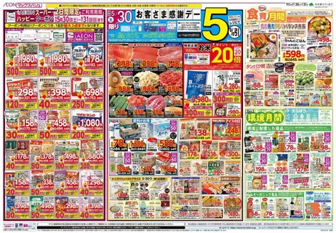 宗像市でのマックスバリュのカタログ | すべてのお客様のための素晴らしいオファー | 2026-05-30T00:00:00.000Z - 2026-06-02T00:00:00.000Z