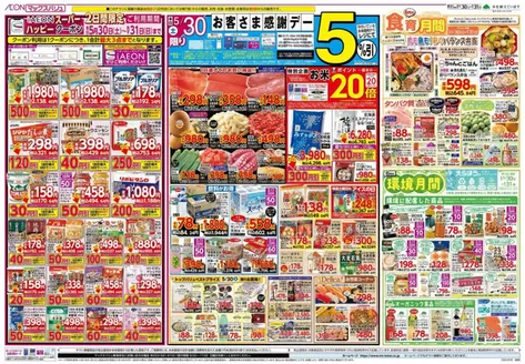 宗像市でのマックスバリュのカタログ | 私たちのお客様のための排他的な取引 | 2026-05-30T00:00:00.000Z - 2026-06-02T00:00:00.000Z