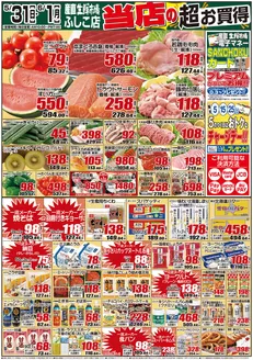 産直生鮮市場のカタログ | 私たちの最高の掘り出し物 | 2026-05-31T00:00:00.000Z - 2026-06-01T00:00:00.000Z