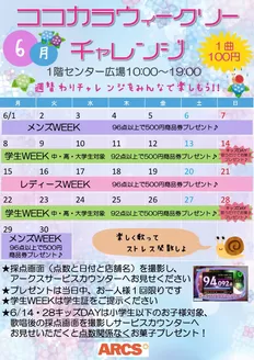 ラルズのカタログ | 2606 ココカラウィークリーチャレンジ | 2026-05-31T00:00:00.000Z - 2026-06-30T00:00:00.000Z
