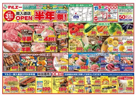 マルエーのカタログ | 排他的な取引と掘り出し物 | 2026-05-31T00:00:00.000Z - 2026-06-02T00:00:00.000Z