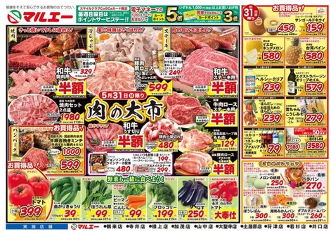 マルエーのカタログ | 発見するための新しいオファー | 2026-05-31T00:00:00.000Z - 2026-06-02T00:00:00.000Z
