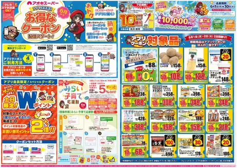 アオキスーパーのカタログ | 今すぐ私たちの取引で節約 | 2026-06-01T00:00:00.000Z - 2026-06-30T00:00:00.000Z