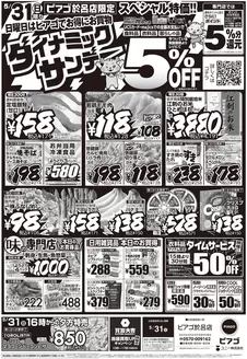 ピアゴのカタログ | 5月31日(日)限り | 2026-05-30T00:00:00.000Z - 2026-05-31T00:00:00.000Z