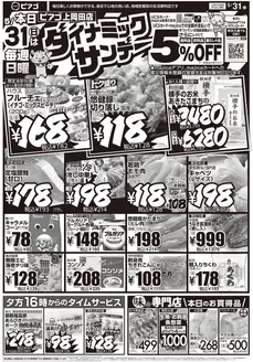 ピアゴのカタログ | 5月31日(日)-6月2日(火) | 2026-05-30T00:00:00.000Z - 2026-06-02T00:00:00.000Z