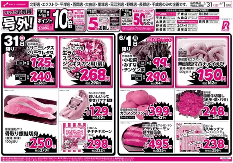 ビッグハウスのカタログ | 現在の取引とオファー | 2026-05-30T00:00:00.000Z - 2026-06-01T00:00:00.000Z