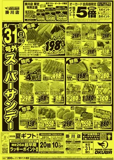 オークワのカタログ | あなたのための特別オファー | 2026-05-30T00:00:00.000Z - 2026-05-31T00:00:00.000Z