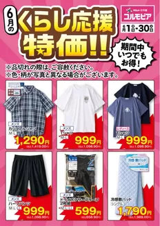 サミットのカタログ | 6月1日(月)-6月30日(火)号 | 2026-05-31T00:00:00.000Z - 2026-06-30T00:00:00.000Z