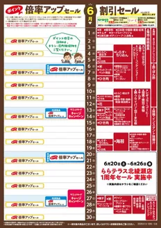 宗像市でのサミットのカタログ | すべてのお客様のための素晴らしいオファー | 2026-05-31T00:00:00.000Z - 2026-06-30T00:00:00.000Z