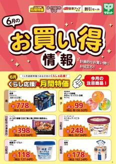 サミットのカタログ | 魅力的なオファーを発見する | 2026-05-31T00:00:00.000Z - 2026-06-30T00:00:00.000Z