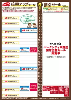 サミットのカタログ | 豊富なオファーの選択 | 2026-05-31T00:00:00.000Z - 2026-06-30T00:00:00.000Z