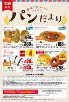 北九州市でのマックスバリュのカタログ | あなたのための私たちの最高の取引 | 2026-05-31T00:00:00.000Z - 2026-06-02T00:00:00.000Z