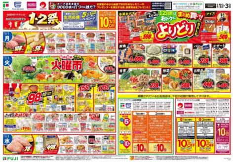 マックスバリュのカタログ | 現在の取引とオファー | 2026-05-31T00:00:00.000Z - 2026-06-03T00:00:00.000Z