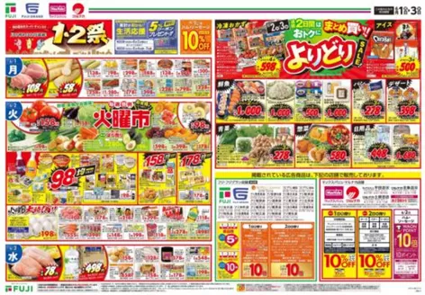 マックスバリュのカタログ | 今すぐ私たちの取引で節約 | 2026-05-31T00:00:00.000Z - 2026-06-03T00:00:00.000Z