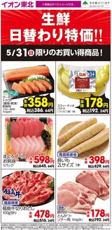 イオンのカタログ | 豊富なオファーの選択 | 2026-05-31T00:00:00.000Z - 2026-05-31T00:00:00.000Z