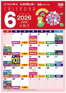 カブセンターのカタログ | 今すぐ私たちの取引で節約 | 2026-05-30T00:00:00.000Z - 2026-06-30T00:00:00.000Z