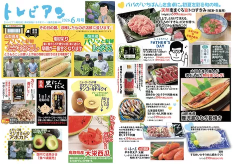 いちやまマートのカタログ | 私たちのお客様のための排他的な取引 | 2026-06-01T00:00:00.000Z - 2026-06-30T00:00:00.000Z