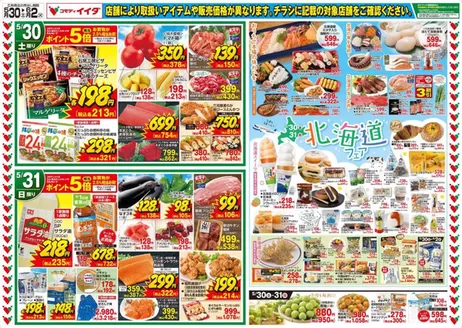 コモディイイダのカタログ | コモディイイダ チラシ | 2026-05-30T00:00:00.000Z - 2026-06-02T00:00:00.000Z