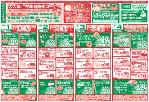 長野県A・コープのカタログ | 倹約家のためのトップオファー | 2026-06-01T00:00:00.000Z - 2026-06-04T00:00:00.000Z