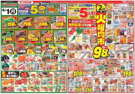 弟子屈町でのフクハラのカタログ | ついたち市おもて | 2026-05-31T00:00:00.000Z - 2026-06-03T00:00:00.000Z