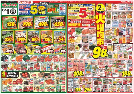 フクハラのカタログ | 釧路地区フクハラついたち市 1日RARAカード会員様5引 2日シニア感謝デー5引 | 2026-05-31T00:00:00.000Z - 2026-06-03T00:00:00.000Z